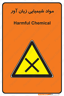 Harmful , Chemical , سمی , مضر , زیان , خطر , 