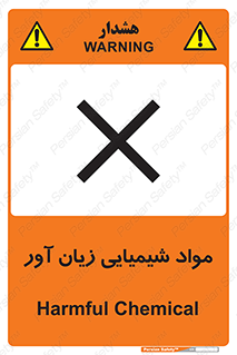 Harmful , Chemical , سمی , مضر , زیان , خطر , 