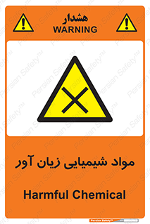 Harmful , Chemical , سمی , مضر , زیان , خطر , 