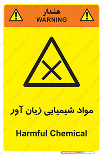 Harmful , Chemical , سمی , مضر , زیان , خطر , 