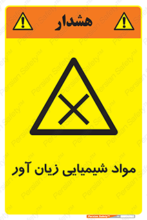 Harmful , Chemical , سمی , مضر , زیان , خطر , 