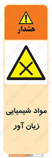 Harmful , Chemical , سمی , مضر , زیان , خطر , 