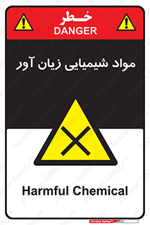 Harmful , Chemical , سمی , مضر , زیان , خطر , 