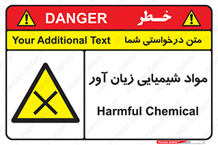 Harmful , Chemical , سمی , مضر , زیان , خطر , 