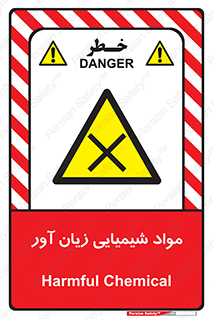 Harmful , Chemical , سمی , مضر , زیان , خطر , 