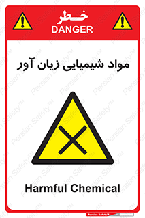 Harmful , Chemical , سمی , مضر , زیان , خطر , 