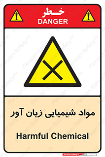 Harmful , Chemical , سمی , مضر , زیان , خطر , 