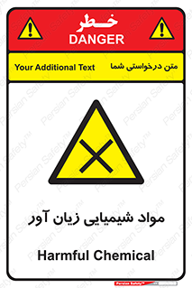 Harmful , Chemical , سمی , مضر , زیان , خطر , 