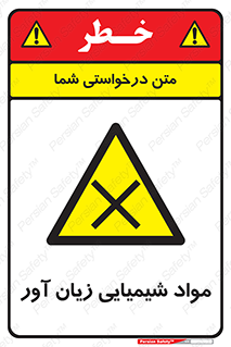 Harmful , Chemical , سمی , مضر , زیان , خطر , 