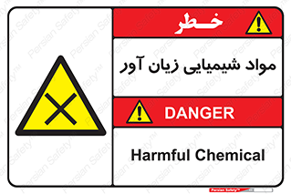 Harmful , Chemical , سمی , مضر , زیان , خطر , 