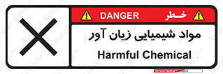 Harmful , Chemical , سمی , مضر , زیان , خطر , 