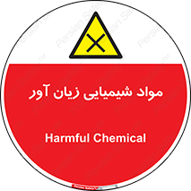 Harmful , Chemical , سمی , مضر , زیان , خطر , 