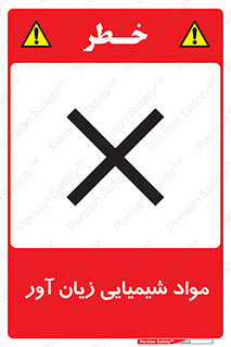 Harmful , Chemical , سمی , مضر , زیان , خطر , 