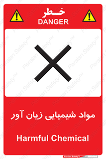 Harmful , Chemical , سمی , مضر , زیان , خطر , 
