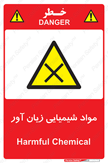 Harmful , Chemical , سمی , مضر , زیان , خطر , 