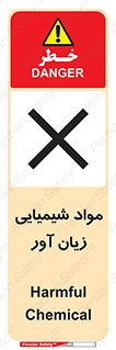 Harmful , Chemical , سمی , مضر , زیان , خطر , 