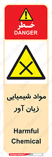 Harmful , Chemical , سمی , مضر , زیان , خطر , 