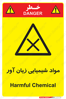 Harmful , Chemical , سمی , مضر , زیان , خطر , 