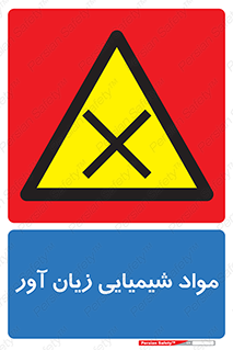 Harmful , Chemical , سمی , مضر , زیان , خطر , 