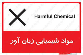 Harmful , Chemical , سمی , مضر , زیان , خطر , 
