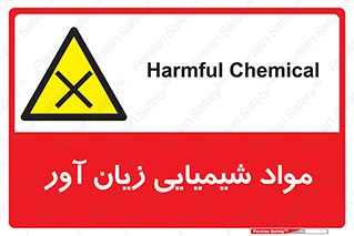 Harmful , Chemical , سمی , مضر , زیان , خطر , 