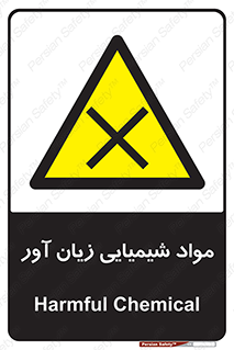Harmful , Chemical , سمی , مضر , زیان , خطر , 