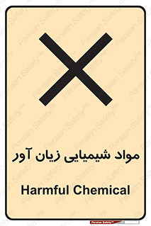 Harmful , Chemical , سمی , مضر , زیان , خطر , 
