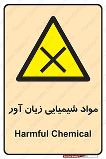 Harmful , Chemical , سمی , مضر , زیان , خطر , 