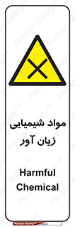 Harmful , Chemical , سمی , مضر , زیان , خطر , 