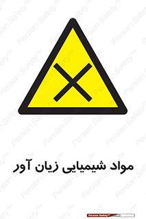 Harmful , Chemical , سمی , مضر , زیان , خطر , 