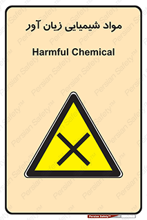 Harmful , Chemical , سمی , مضر , زیان , خطر , 