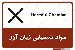 Harmful , Chemical , سمی , مضر , زیان , خطر , 