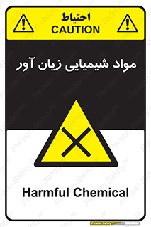 Harmful , Chemical , سمی , مضر , زیان , خطر , 