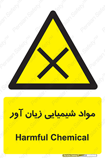 Harmful , Chemical , سمی , مضر , زیان , خطر , 