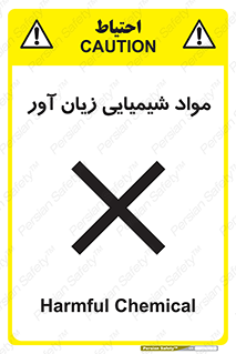 Harmful , Chemical , سمی , مضر , زیان , خطر , 