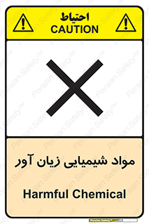 تابلوی ایمنی مواد شیمیایی زیان آور – طرح 10566
