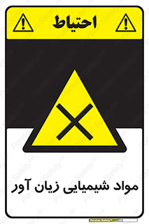Harmful , Chemical , سمی , مضر , زیان , خطر , 