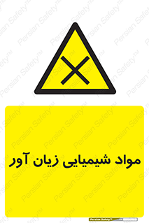 Harmful , Chemical , سمی , مضر , زیان , خطر , 