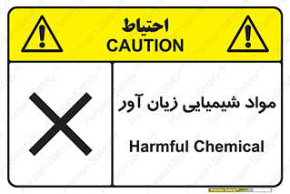 Harmful , Chemical , سمی , مضر , زیان , خطر , 