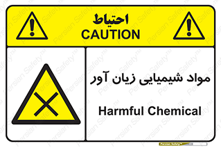 Harmful , Chemical , سمی , مضر , زیان , خطر , 