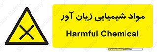 Harmful , Chemical , سمی , مضر , زیان , خطر , 
