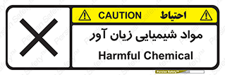 Harmful , Chemical , سمی , مضر , زیان , خطر , 