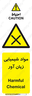 Harmful , Chemical , سمی , مضر , زیان , خطر , 