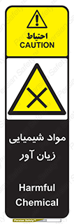 Harmful , Chemical , سمی , مضر , زیان , خطر , 