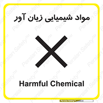 Harmful , Chemical , سمی , مضر , زیان , خطر , 