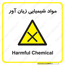 Harmful , Chemical , سمی , مضر , زیان , خطر , 