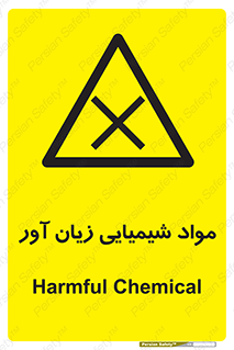Harmful , Chemical , سمی , مضر , زیان , خطر , 