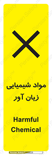Harmful , Chemical , سمی , مضر , زیان , خطر , 