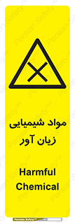 Harmful , Chemical , سمی , مضر , زیان , خطر , 