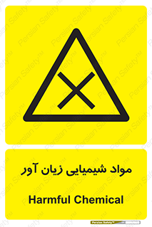 Harmful , Chemical , سمی , مضر , زیان , خطر , 